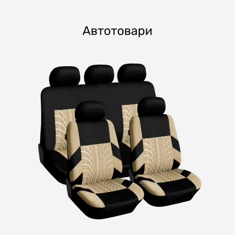Автотовари